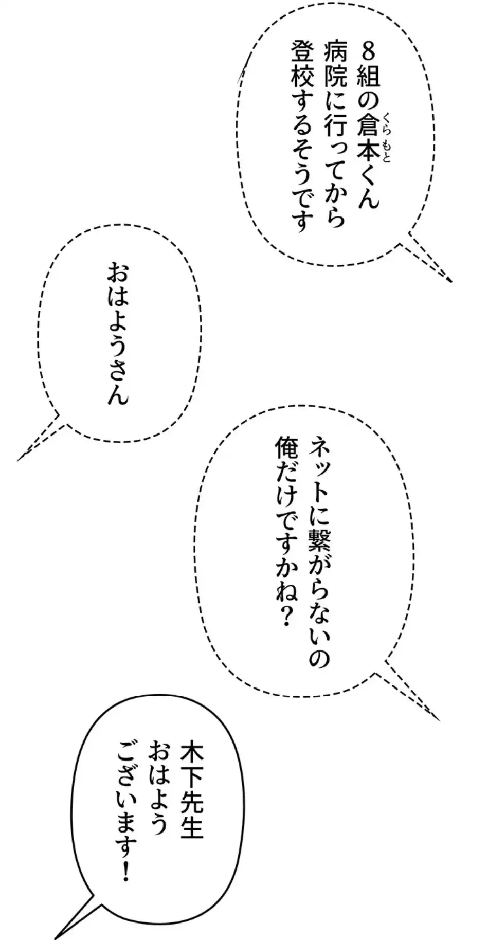 SNS～先生の二重性活 第18話 - 46