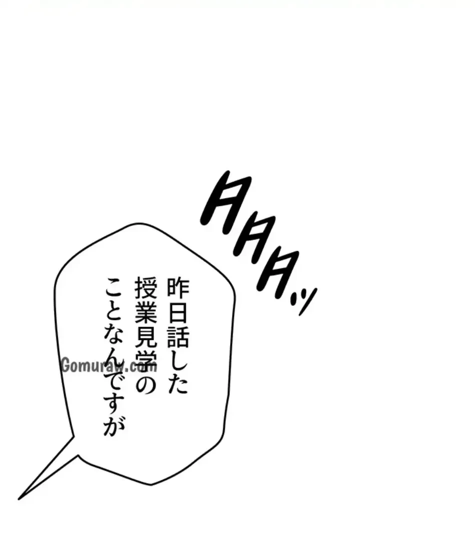 SNS～先生の二重性活 第18話 - 49