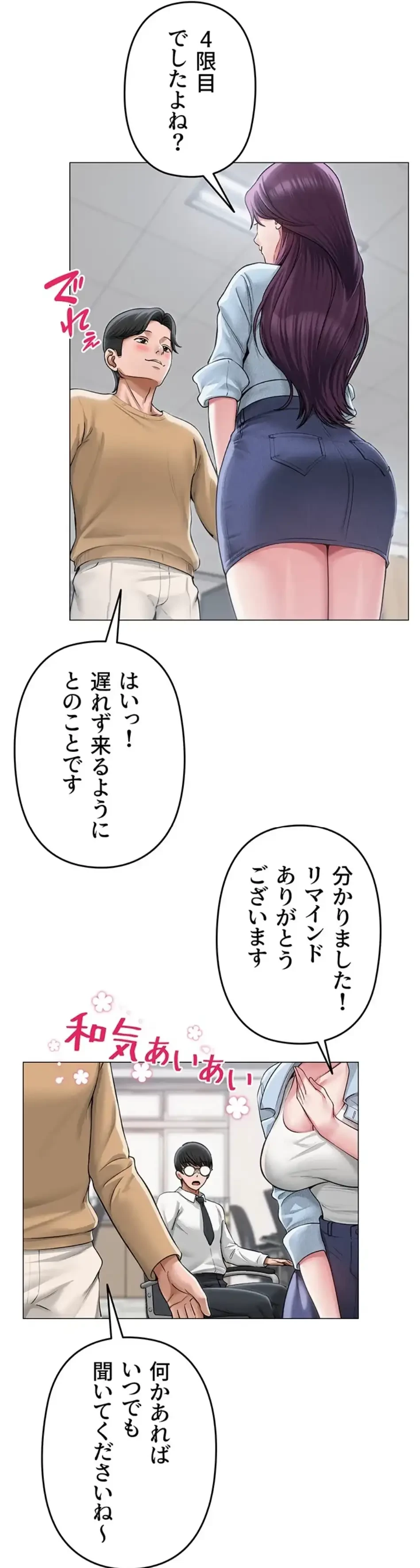 SNS～先生の二重性活 第18話 - 50