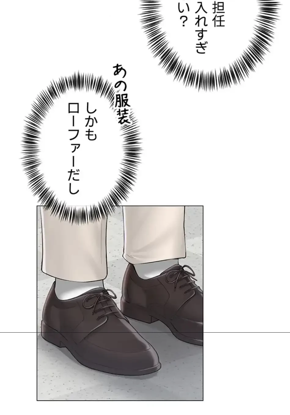 SNS～先生の二重性活 第18話 - 52