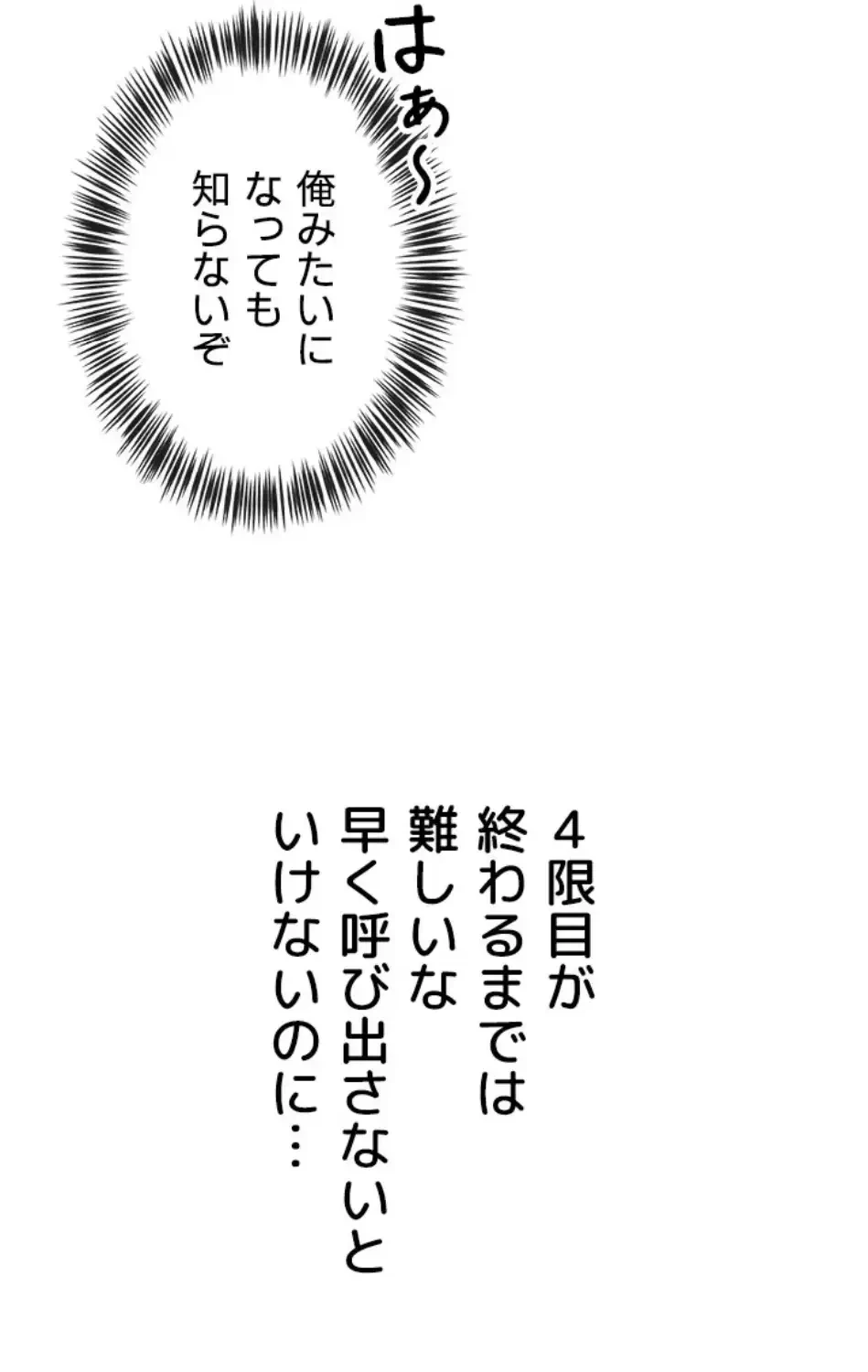 SNS～先生の二重性活 第18話 - 54