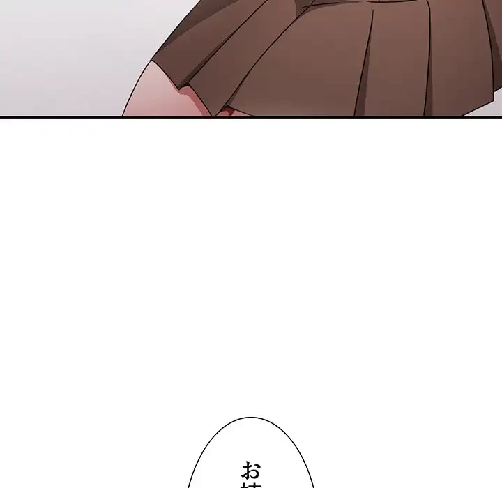 ワケあり姉妹の恋模様 第57話 - 7