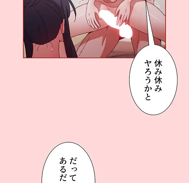 ワケあり姉妹の恋模様 第57話 - 20