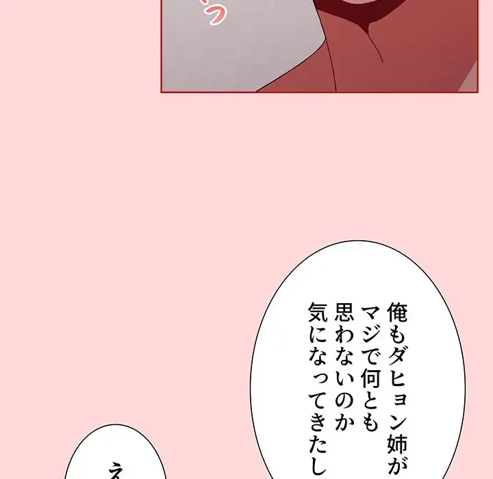 ワケあり姉妹の恋模様 第57話 - 22