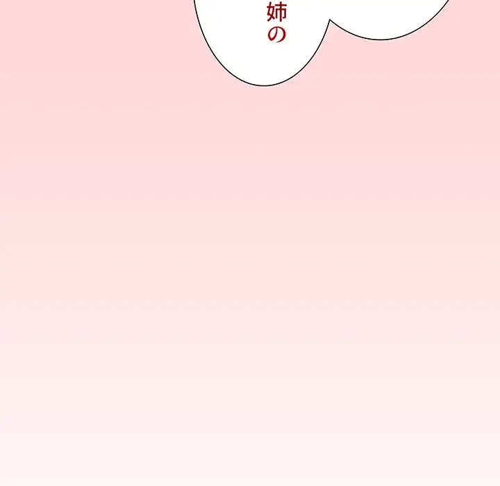 ワケあり姉妹の恋模様 第57話 - 25