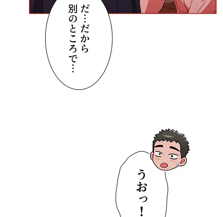 ワケあり姉妹の恋模様 第57話 - 49