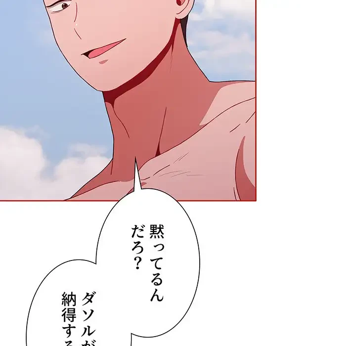 ワケあり姉妹の恋模様 第57話 - 55