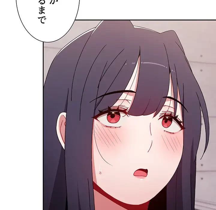 ワケあり姉妹の恋模様 第57話 - 56