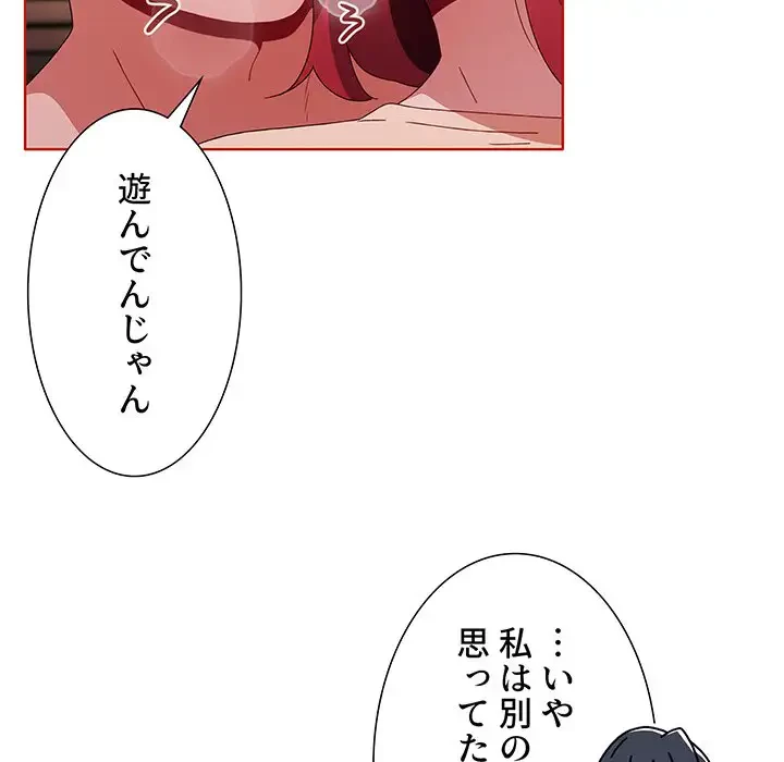 ワケあり姉妹の恋模様 第57話 - 73