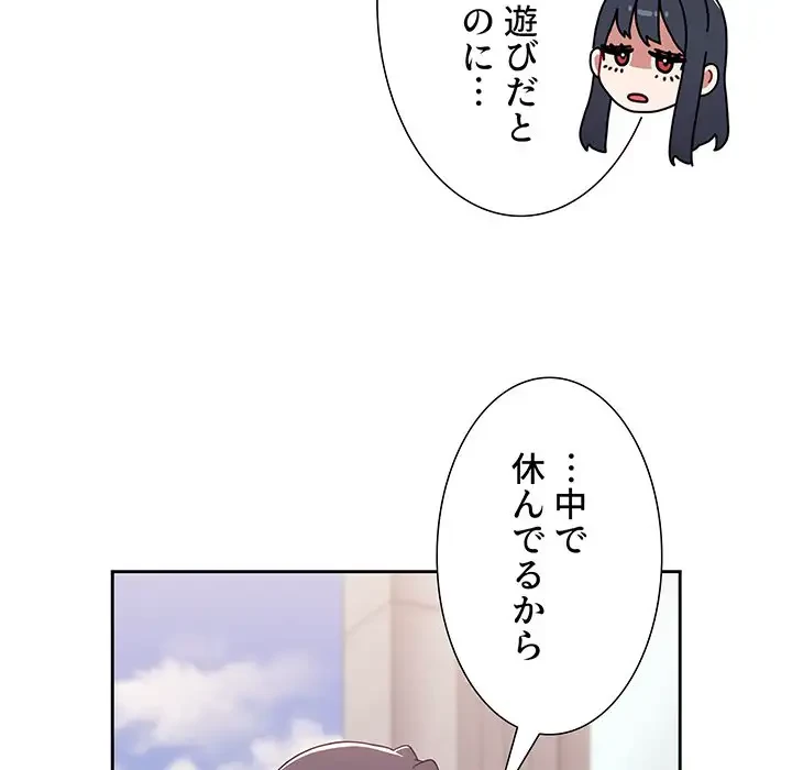 ワケあり姉妹の恋模様 第57話 - 74