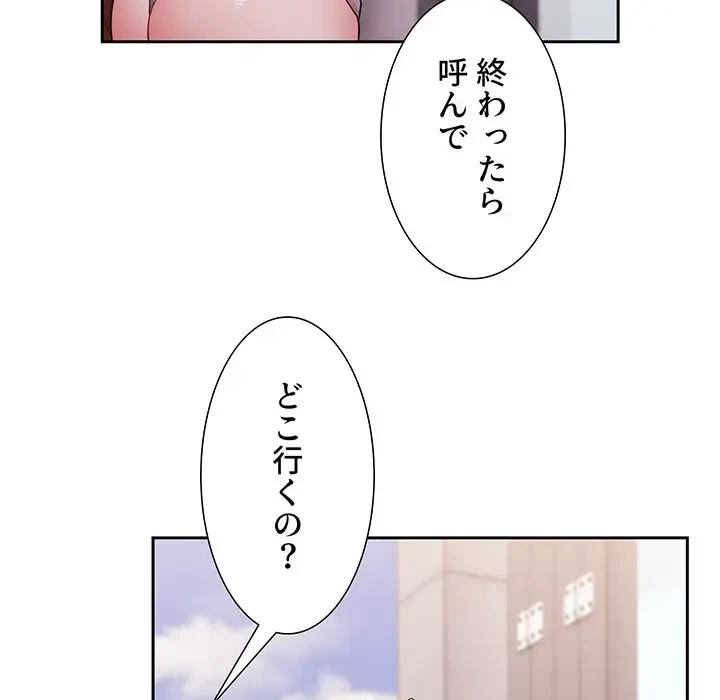 ワケあり姉妹の恋模様 第57話 - 76