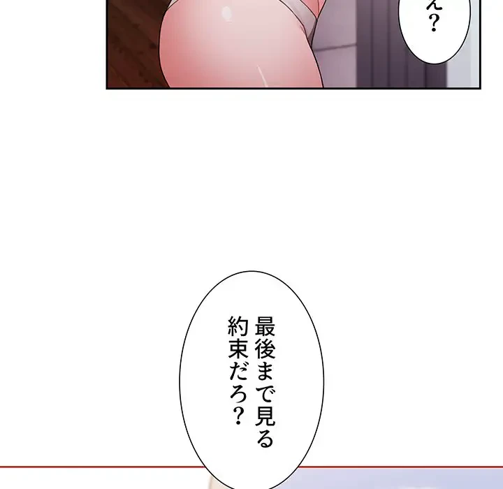 ワケあり姉妹の恋模様 第57話 - 78