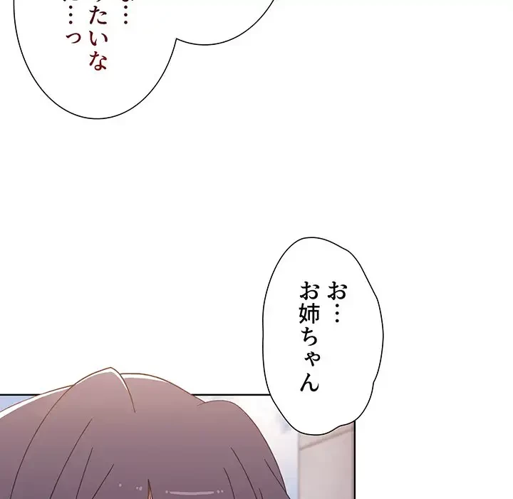 ワケあり姉妹の恋模様 第57話 - 86