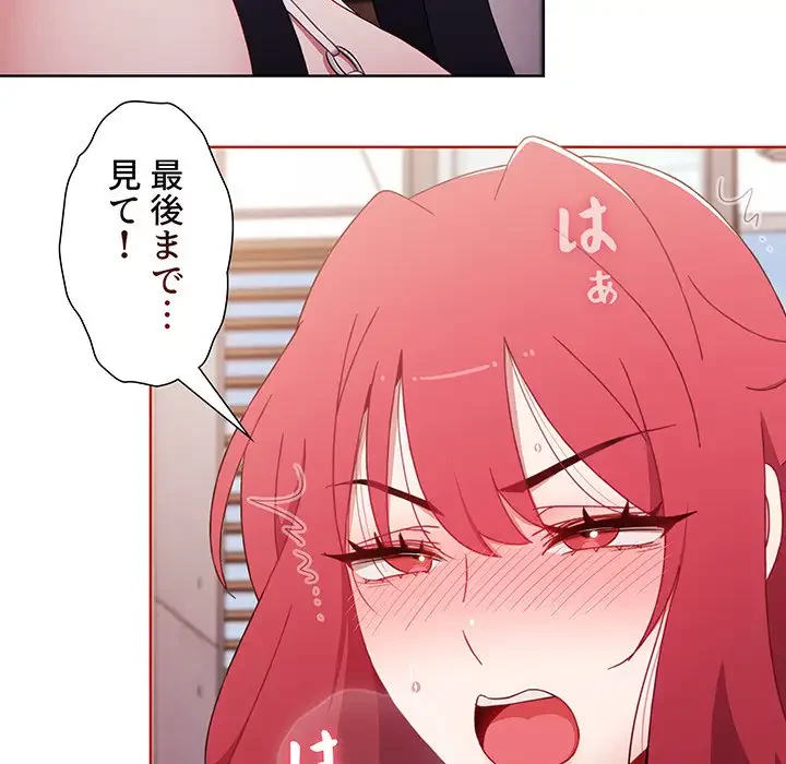 ワケあり姉妹の恋模様 第57話 - 88