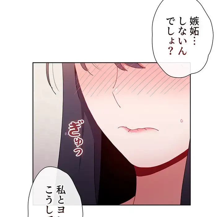 ワケあり姉妹の恋模様 第57話 - 92