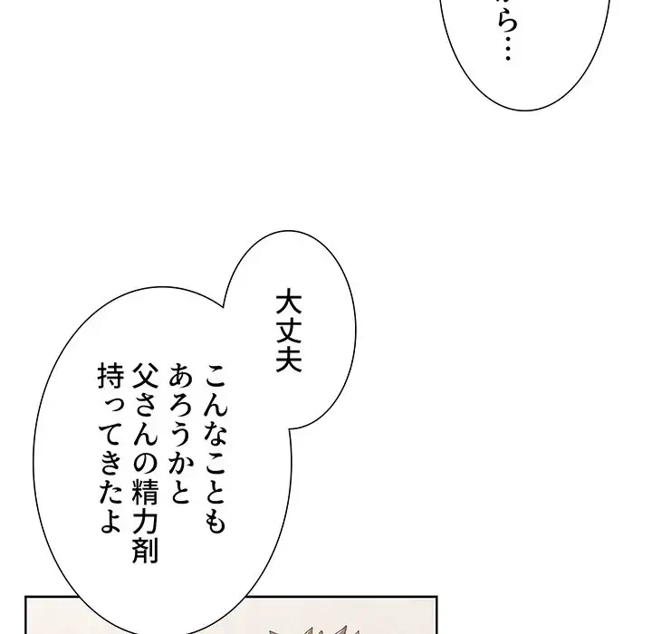 ワケあり姉妹の恋模様 第57話 - 105