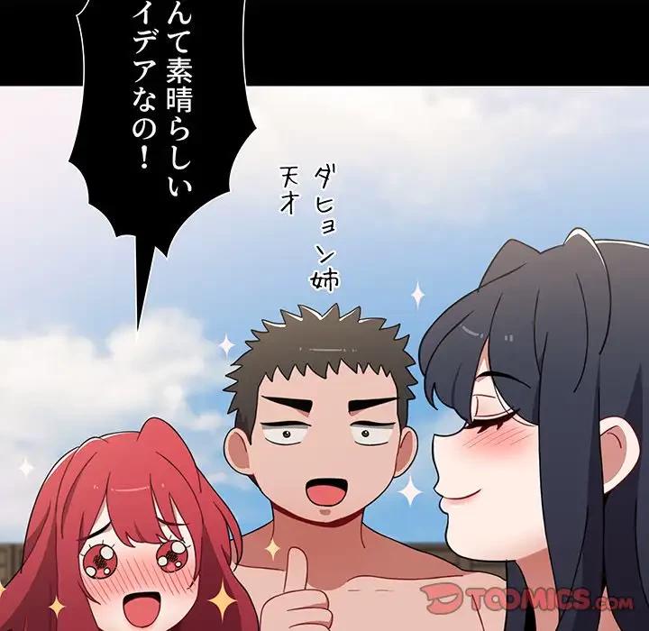 ワケあり姉妹の恋模様 第57話 - 111