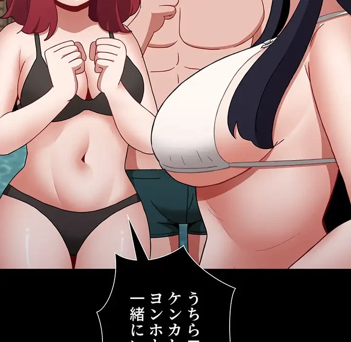 ワケあり姉妹の恋模様 第57話 - 112