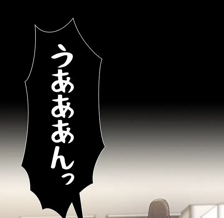 ワケあり姉妹の恋模様 第57話 - 121