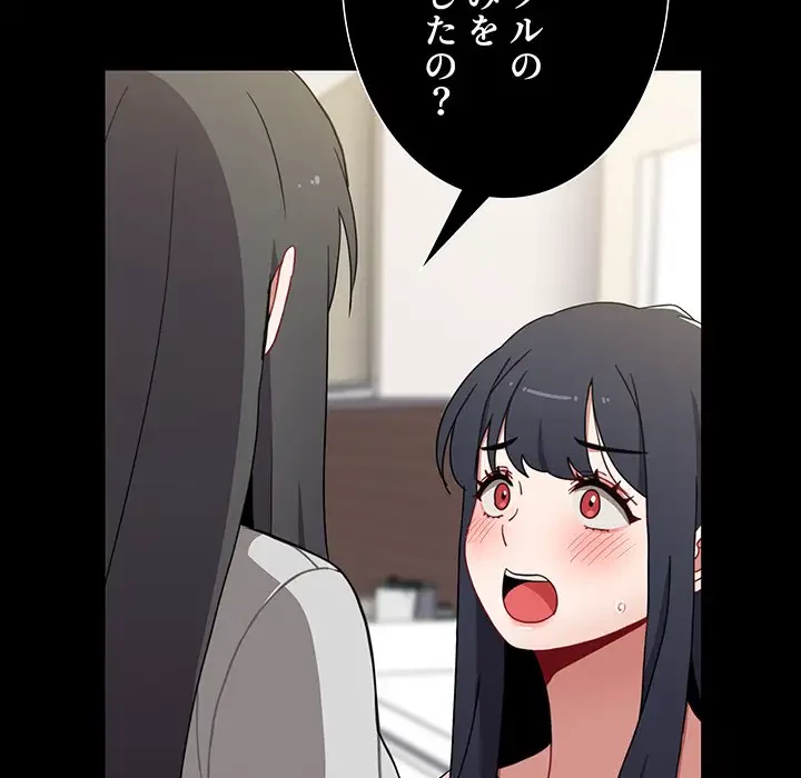 ワケあり姉妹の恋模様 第57話 - 124