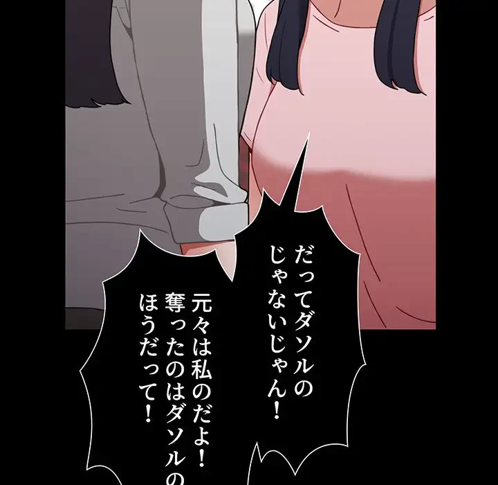 ワケあり姉妹の恋模様 第57話 - 125