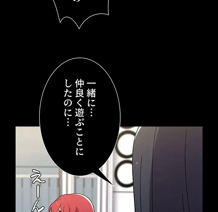 ワケあり姉妹の恋模様 第57話 - 126