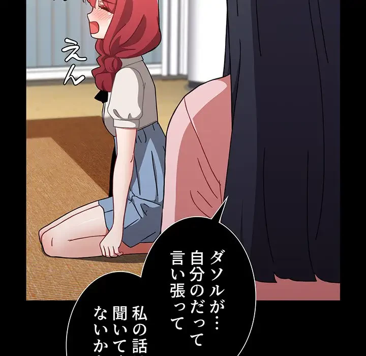 ワケあり姉妹の恋模様 第57話 - 127