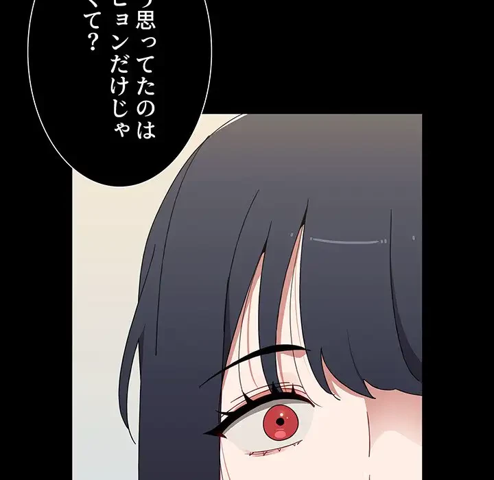 ワケあり姉妹の恋模様 第57話 - 133