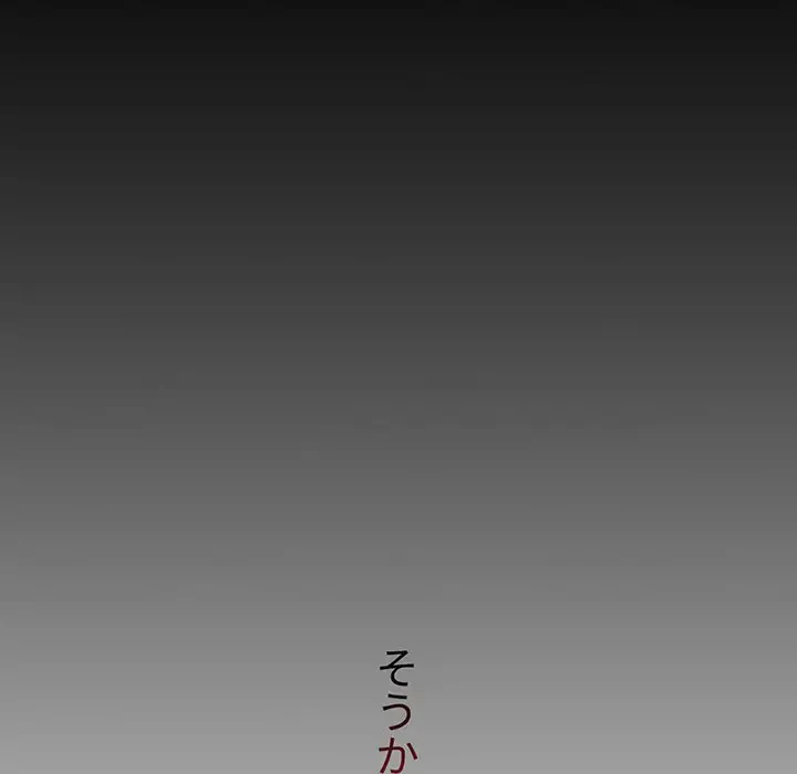 ワケあり姉妹の恋模様 第57話 - 135