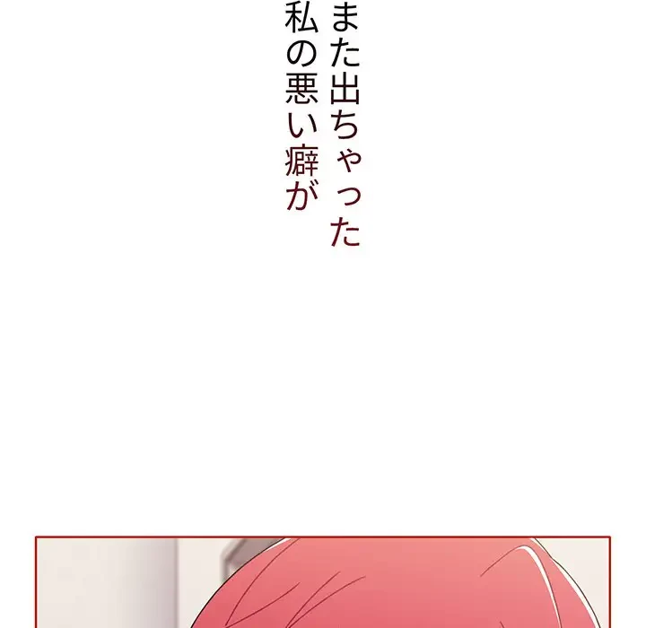 ワケあり姉妹の恋模様 第57話 - 139