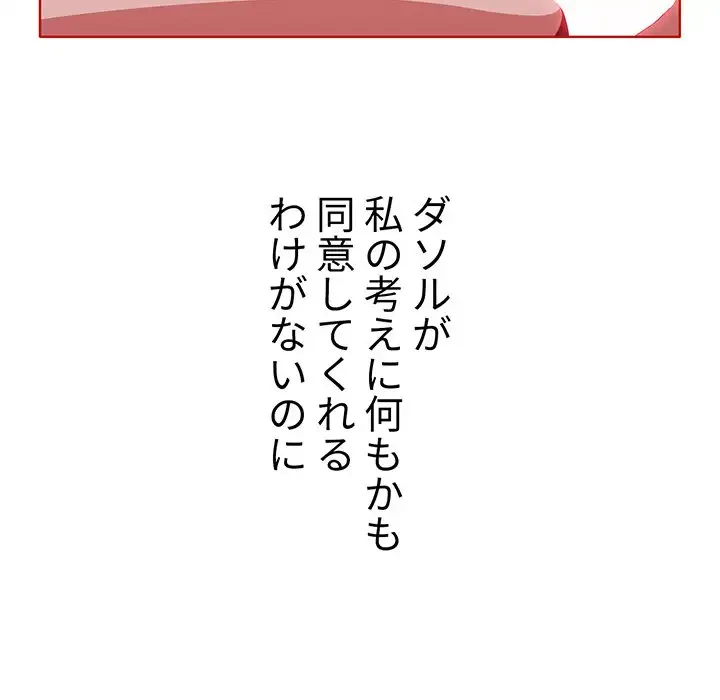 ワケあり姉妹の恋模様 第57話 - 141