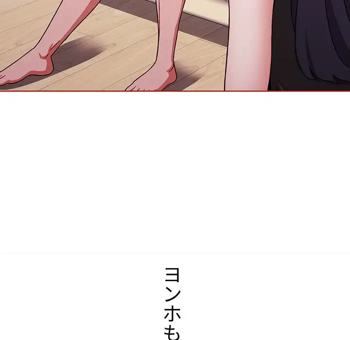 ワケあり姉妹の恋模様 第57話 - 144