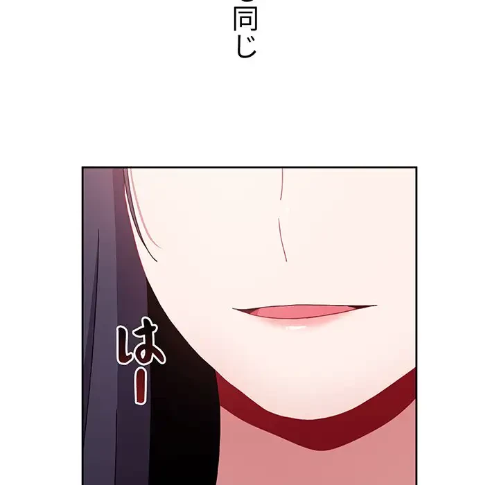 ワケあり姉妹の恋模様 第57話 - 145