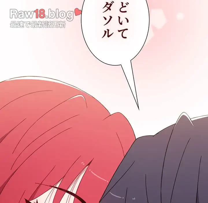 ワケあり姉妹の恋模様 第57話 - 149