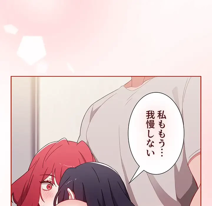 ワケあり姉妹の恋模様 第57話 - 152