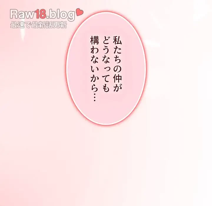 ワケあり姉妹の恋模様 第57話 - 155