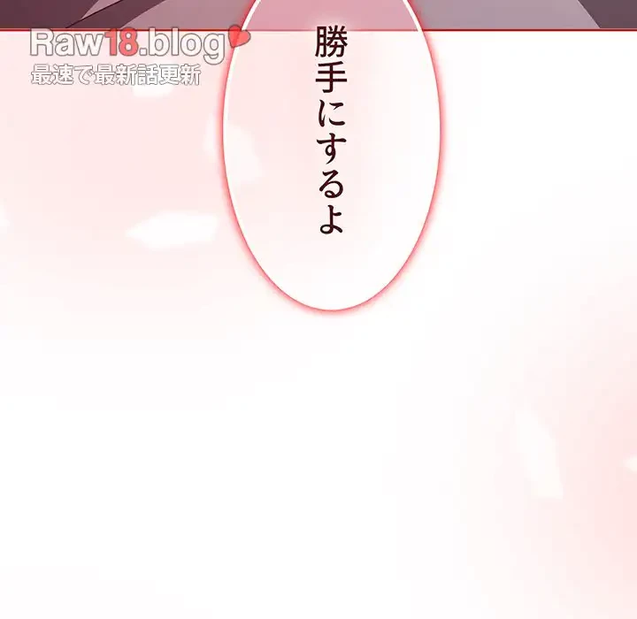 ワケあり姉妹の恋模様 第57話 - 161