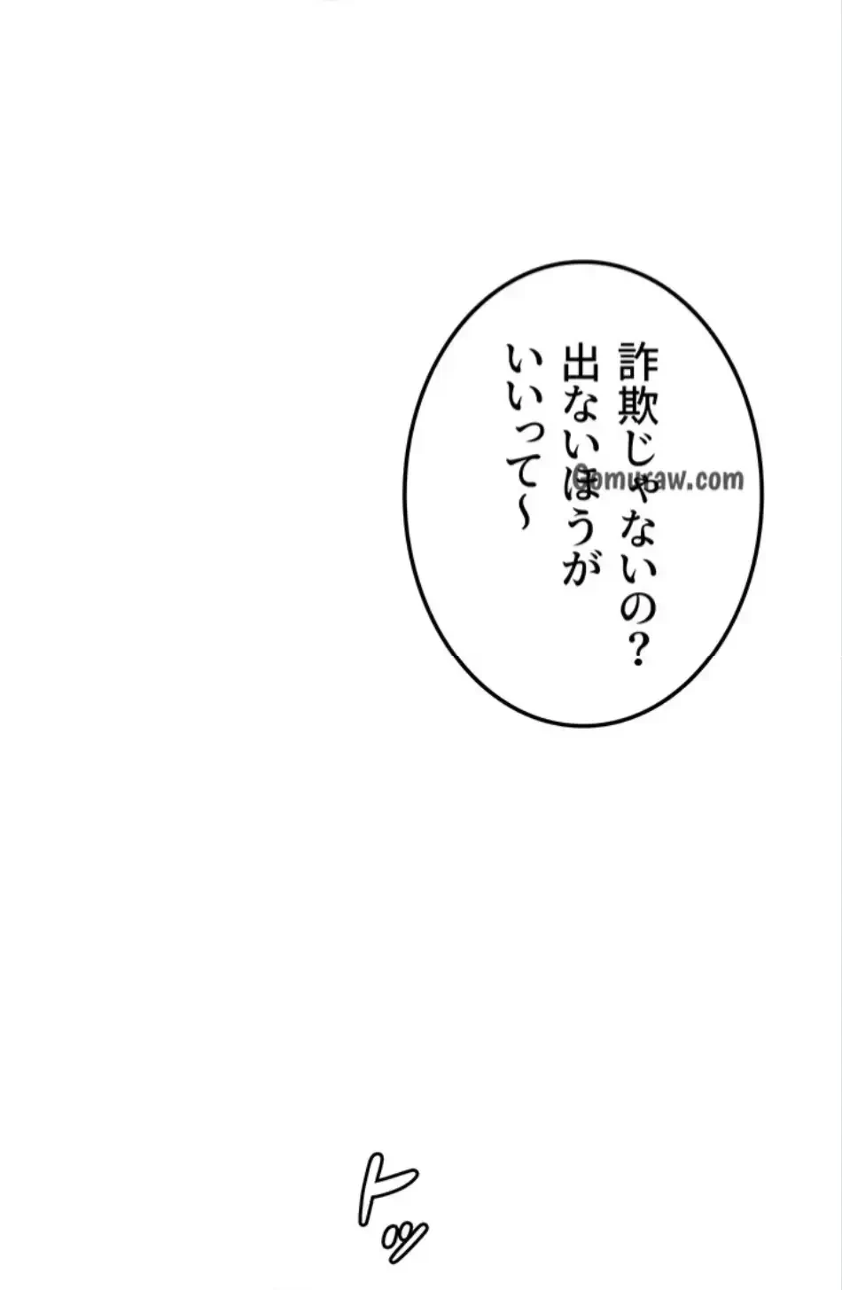 淫らな家庭教師 ～一億円の課外授業～ 第52話 - 5