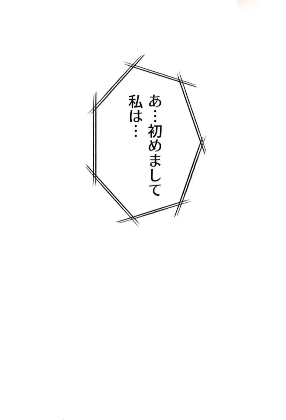 淫らな家庭教師 ～一億円の課外授業～ 第52話 - 10