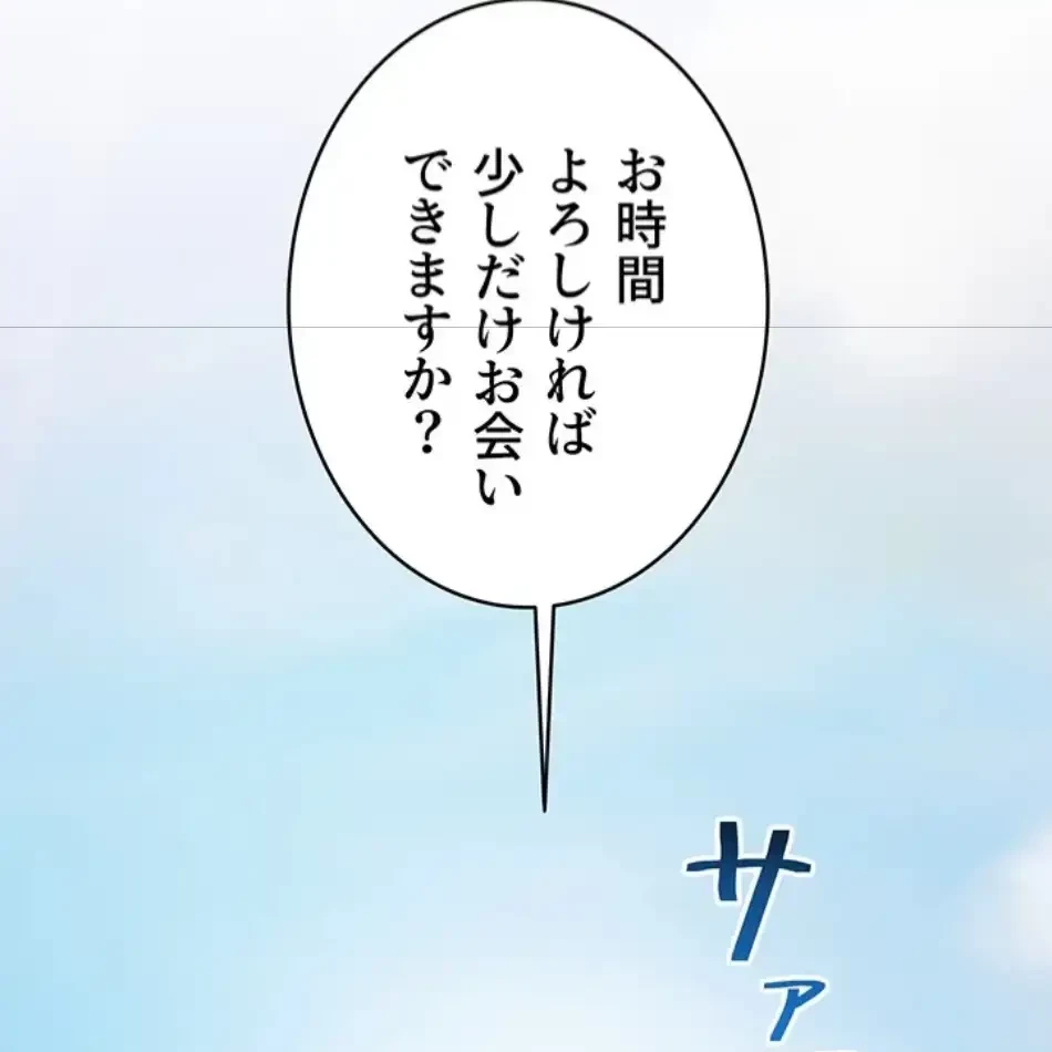 淫らな家庭教師 ～一億円の課外授業～ 第52話 - 15