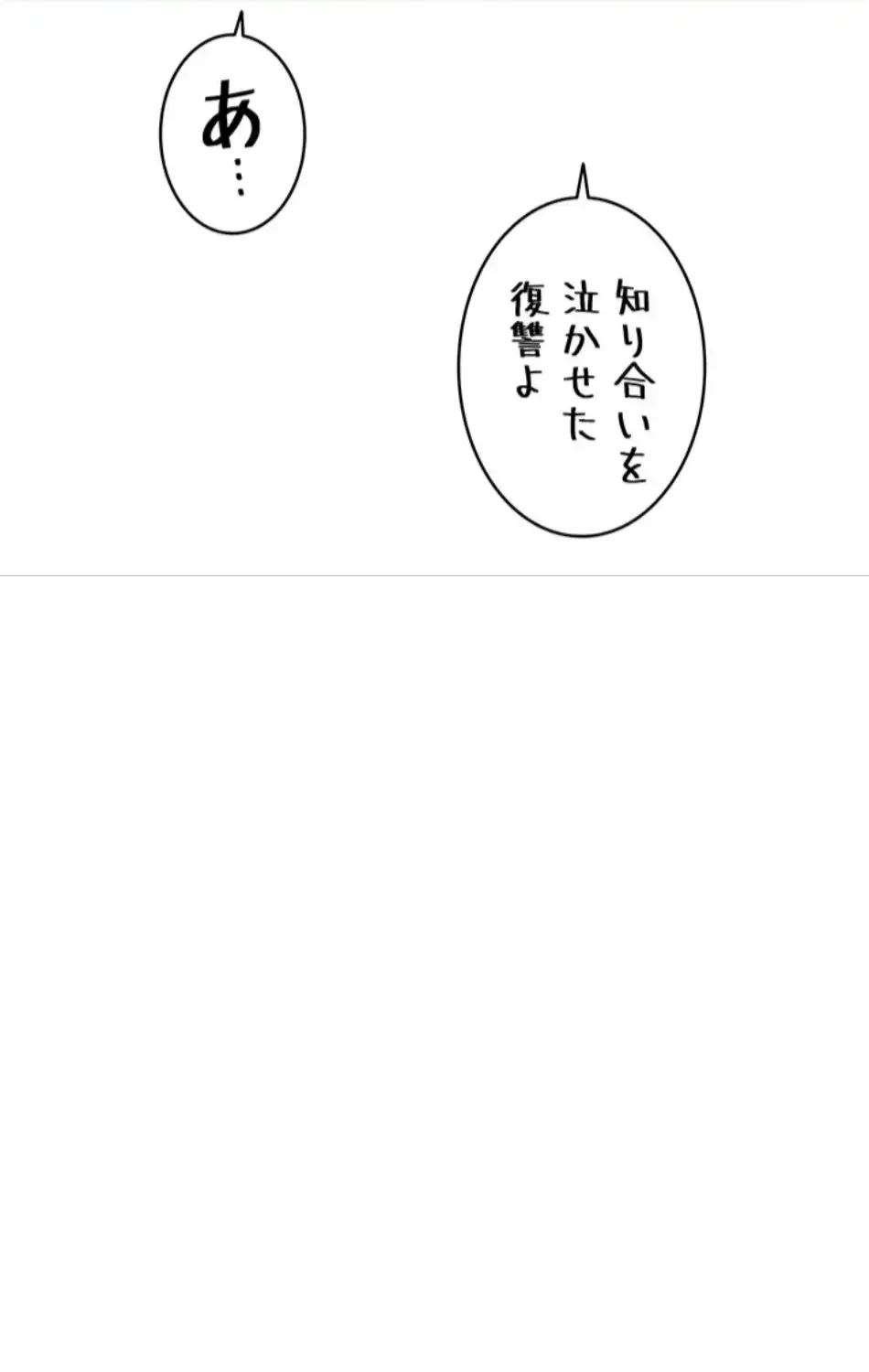 淫らな家庭教師 ～一億円の課外授業～ 第52話 - 32