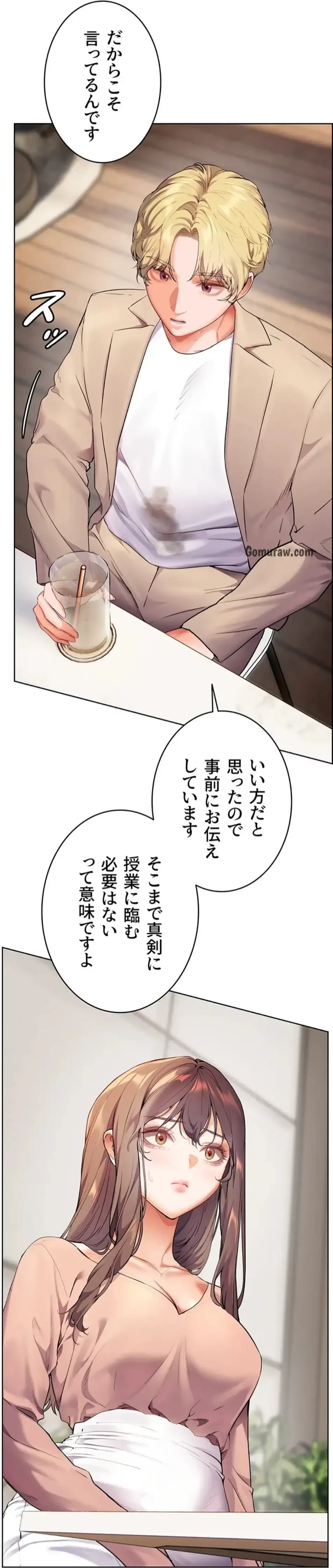 淫らな家庭教師 ～一億円の課外授業～ 第52話 - 70