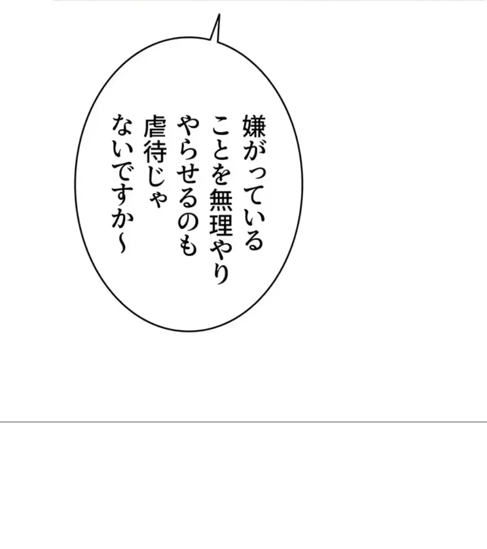 淫らな家庭教師 ～一億円の課外授業～ 第52話 - 79