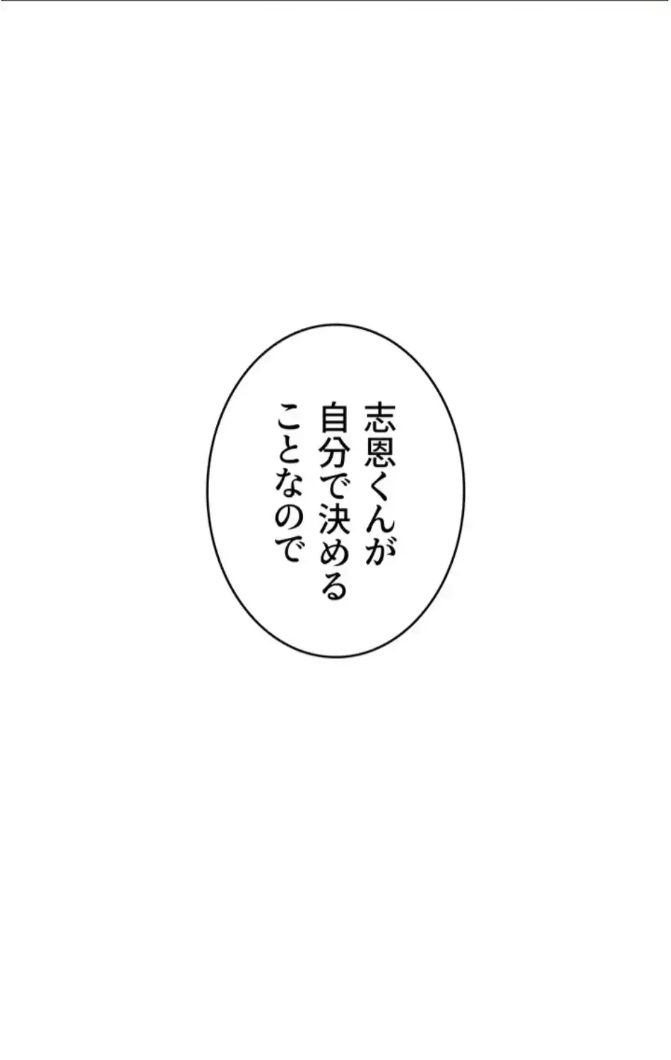 淫らな家庭教師 ～一億円の課外授業～ 第52話 - 93