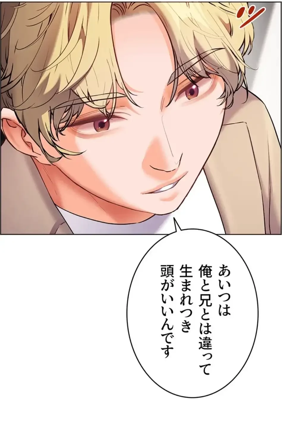 淫らな家庭教師 ～一億円の課外授業～ 第53話 - 5
