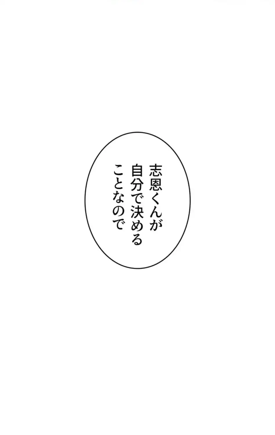 淫らな家庭教師 ～一億円の課外授業～ 第53話 - 10
