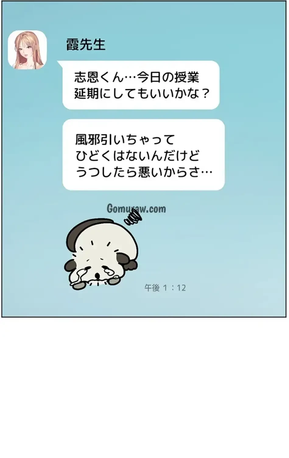 淫らな家庭教師 ～一億円の課外授業～ 第53話 - 14