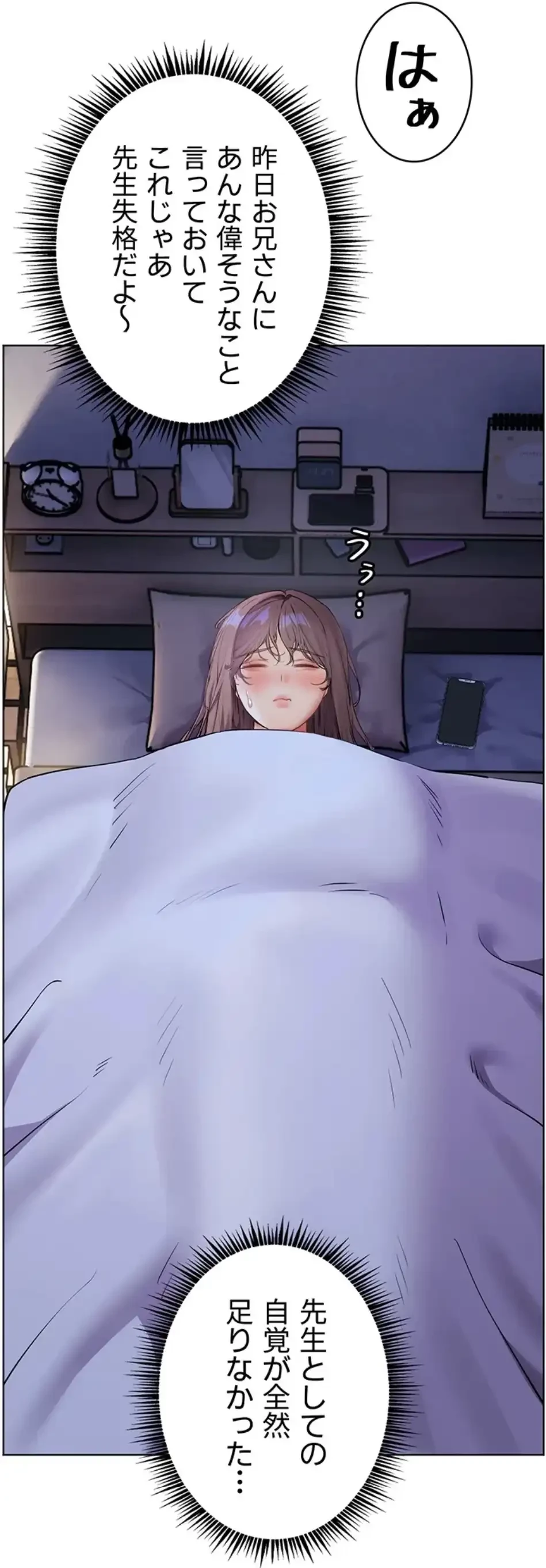 淫らな家庭教師 ～一億円の課外授業～ 第53話 - 16