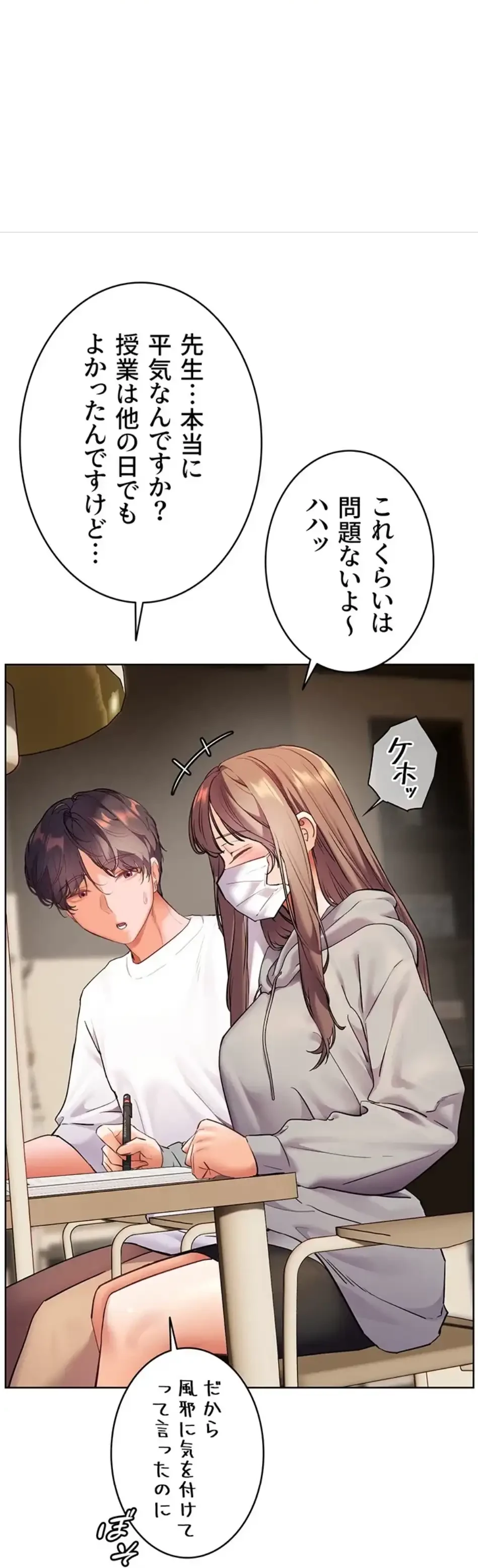 淫らな家庭教師 ～一億円の課外授業～ 第53話 - 19