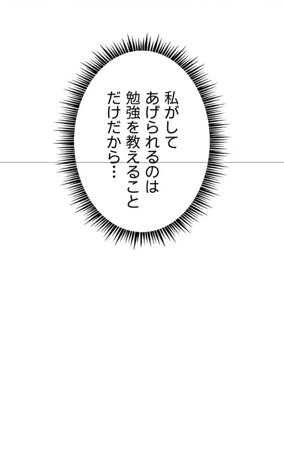 淫らな家庭教師 ～一億円の課外授業～ 第53話 - 28